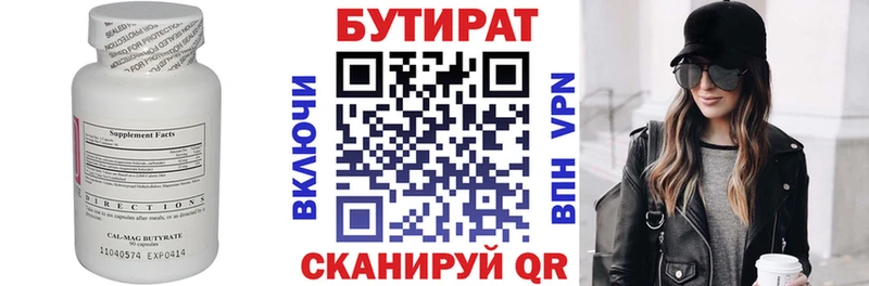 Бутират бутик Зарайск